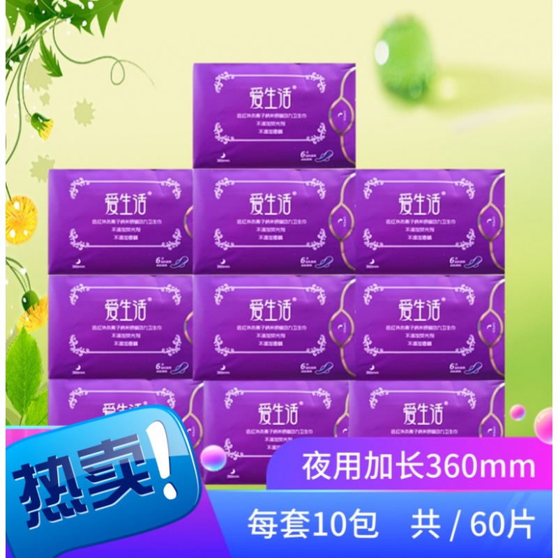 绿叶爱生活夜用加长爱生活卫生巾 吸水因子负离子姨妈巾10包 10包加长