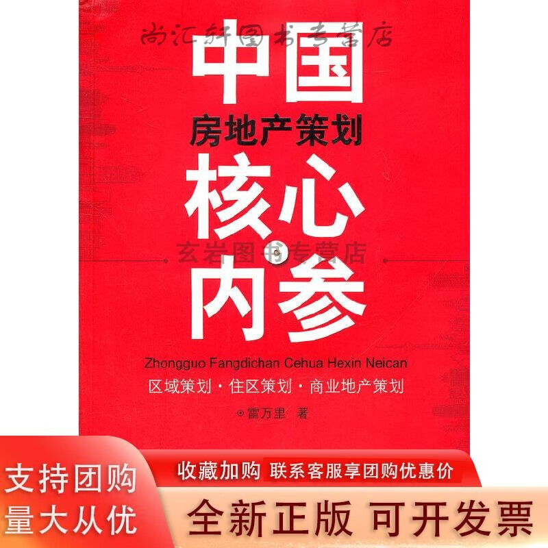 中国房地产策划核心内参