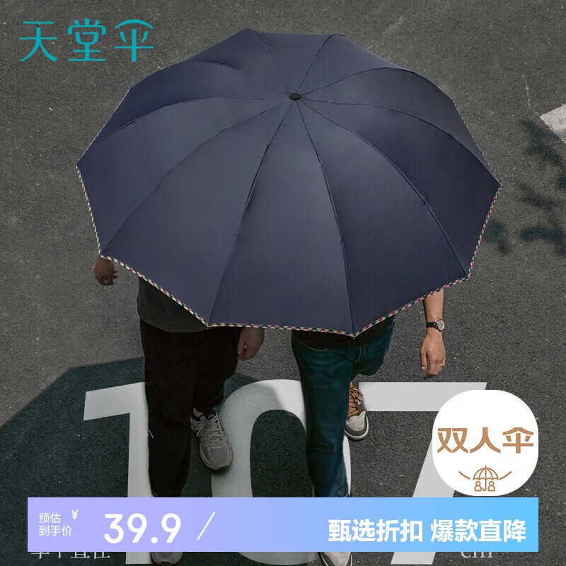 天堂 加大雨伞三折 晴雨两用商务伞10骨大雨伞男女 藏青