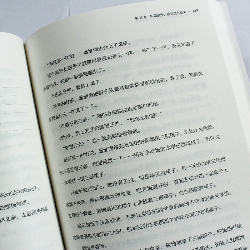 暗恋橘生淮南小说上下全2册正版八月长安作品全套原著振华高中三部曲