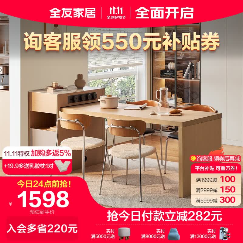 全友家居 餐桌原木风伸缩功能桌岛台式餐厅工作台一体吃饭桌子670215高性价比高么？