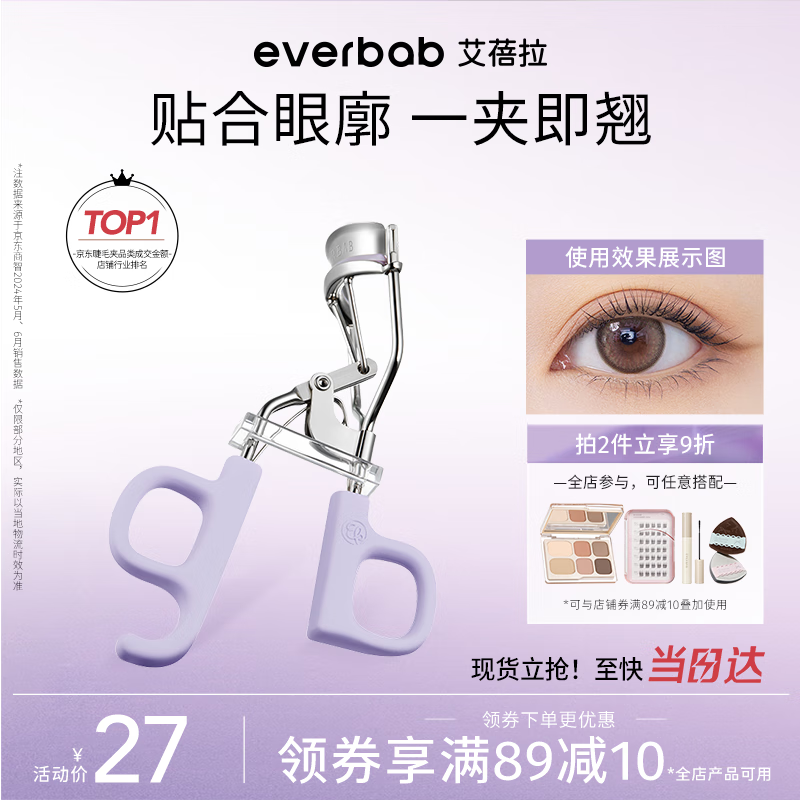 everbab艾蓓拉一飞冲天【2.0】睫毛夹Ⅰ型   持久 卷翘定型睫毛夹卷翘器