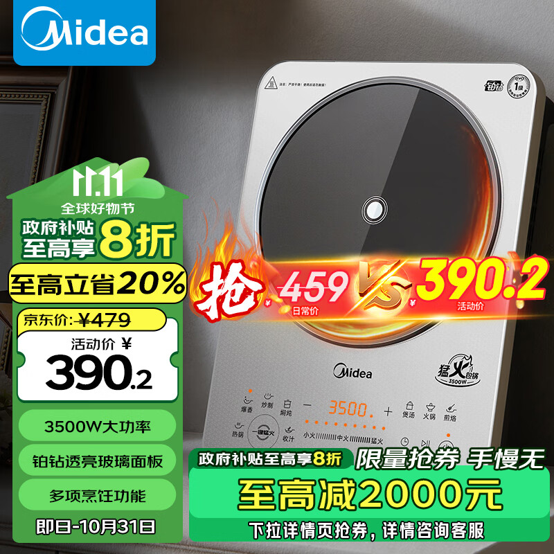 美的（Midea）铂钻系列 家用电磁炉 3500W大功率 电磁灶火锅炉  猛火爆炒定时功能 以旧换新MC-E35C02