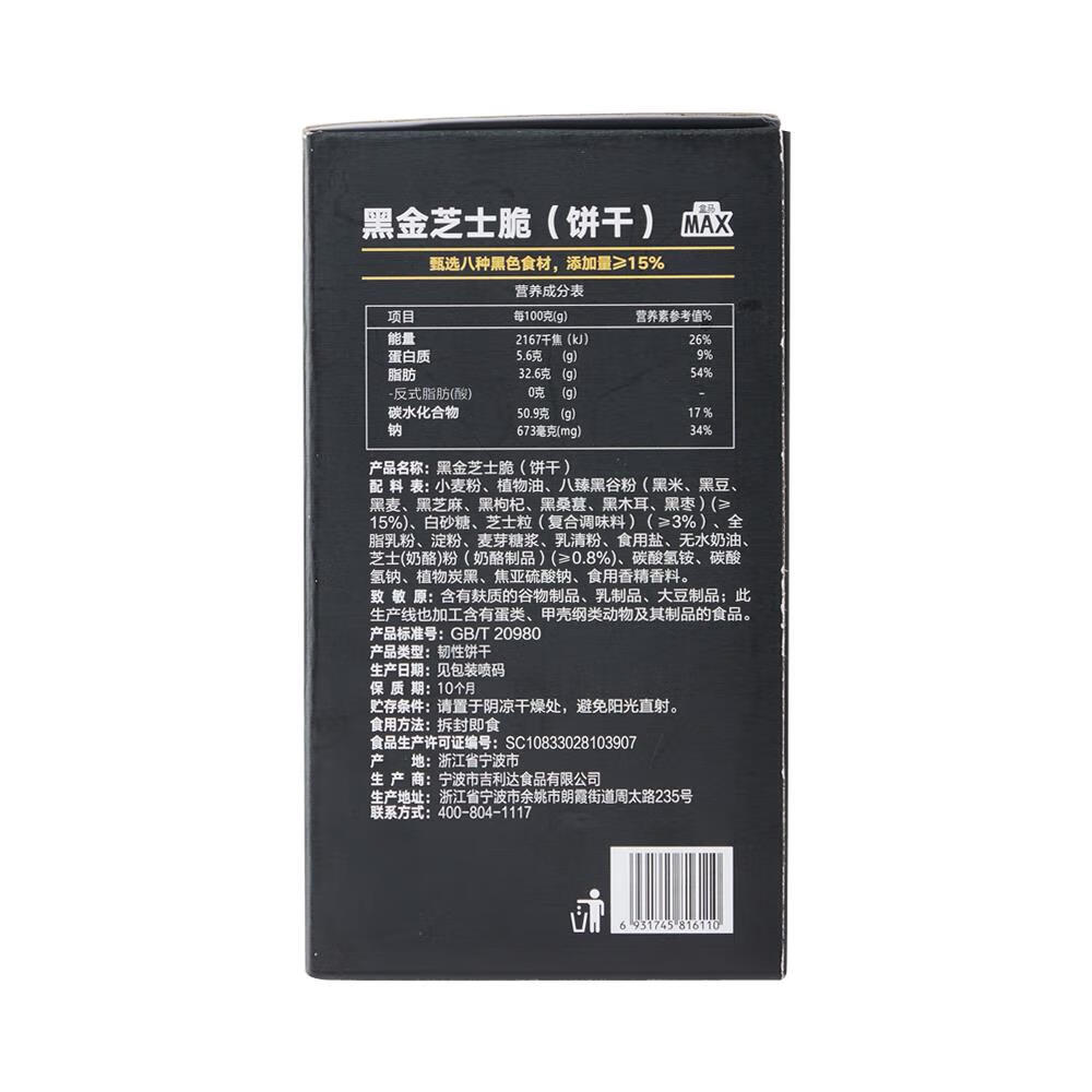 盒马MAX 黑金芝士脆(饼干) 1.2kg早餐零食下午茶网红休闲零食小吃