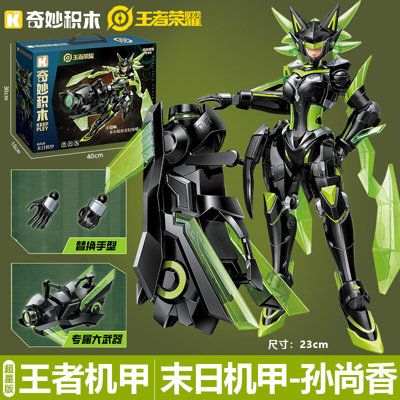 机器人模型兼容乐高8-12岁男孩子玩具 【王者荣耀】末日机甲-孙尚香