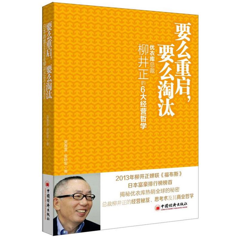 要么重启,要么淘汰 吴春雷,金跃军 作 书籍