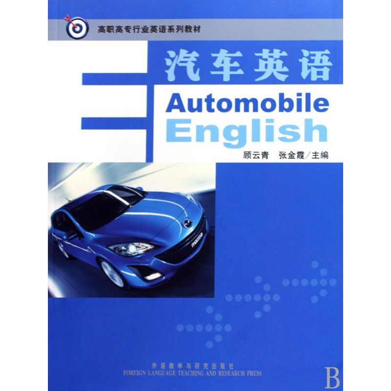 汽车英语