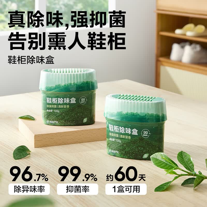 网易严选鞋柜除味盒 除臭杀菌净化空气清新香膏 青青茶园120g怎么样,好用不?