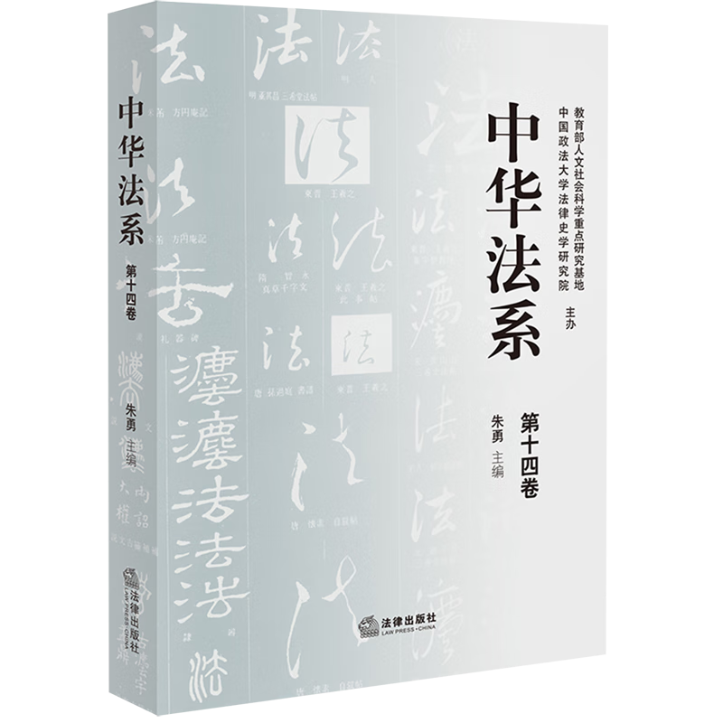 中华法系(第14卷) pdf格式下载