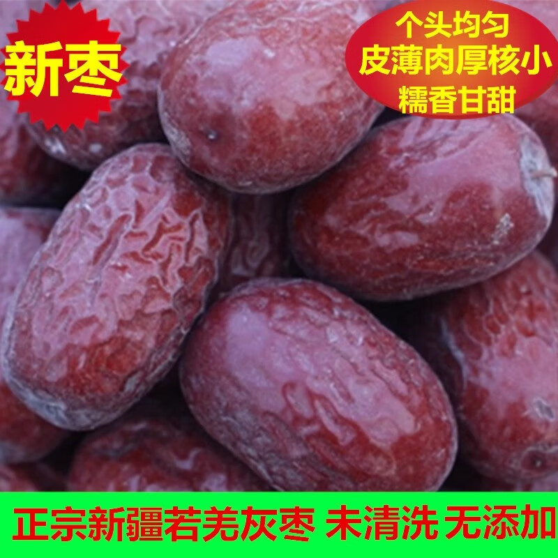 鑫锦航新枣正宗新疆若羌灰枣特级大枣吊干枣原生态孕妇零食新疆特产红枣 5斤【超甜一等】灰枣—新疆直发 京东折扣/优惠券