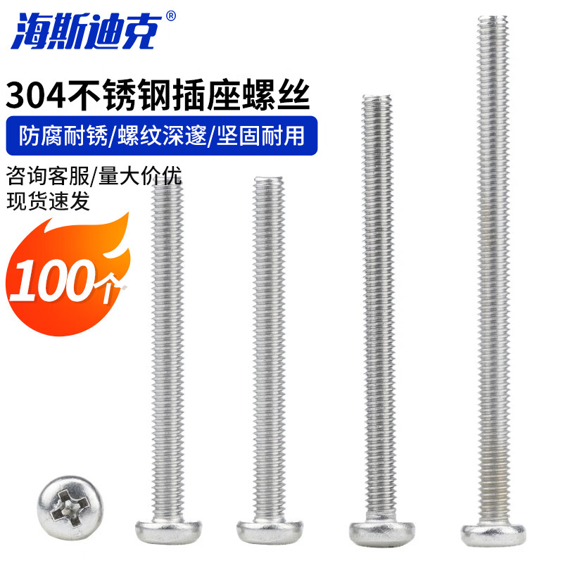 海斯迪克 hkly-55 304不锈钢插座螺丝 gb818盘头m4圆头螺丝机螺钉 4cm