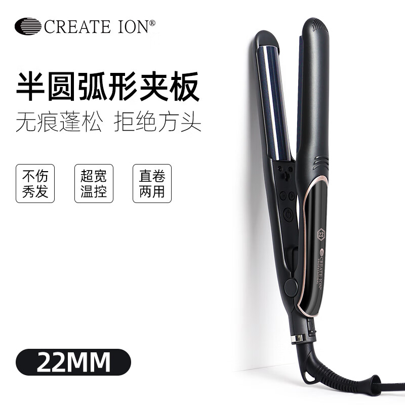 Create Ion【新品】弧形夾板半圓日本卷發(fā)棒墊發(fā)根蓬松高顱頂雙十一雙十一 弧形夾板22MM 小仙女專用