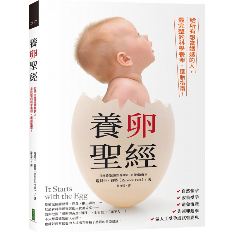 预订台版 给所有想当妈妈的人 科学实证养卵现在准备刚刚好养好卵子生宝宝 瑞贝卡费特 柿子文化