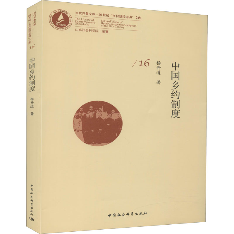 中国乡约制度