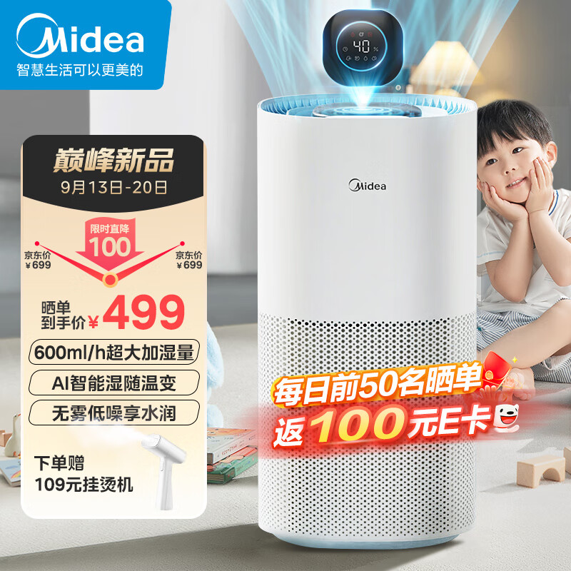 美的(Midea)【除菌】无雾加湿器婴儿轻音空气加湿器家用大容量卧室办公室桌面加湿器落地无声雾化器SZ-2Y50