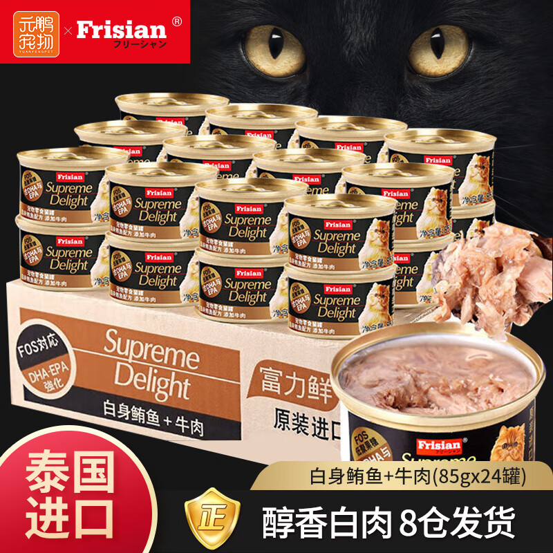 富力鲜（Frisian）猫罐头24罐整箱 进口猫咪零食营养幼猫湿粮 白身鲔鱼+牛肉|85*24罐