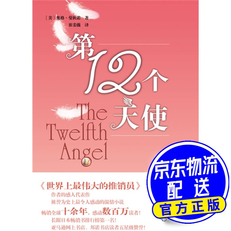 第12个天使