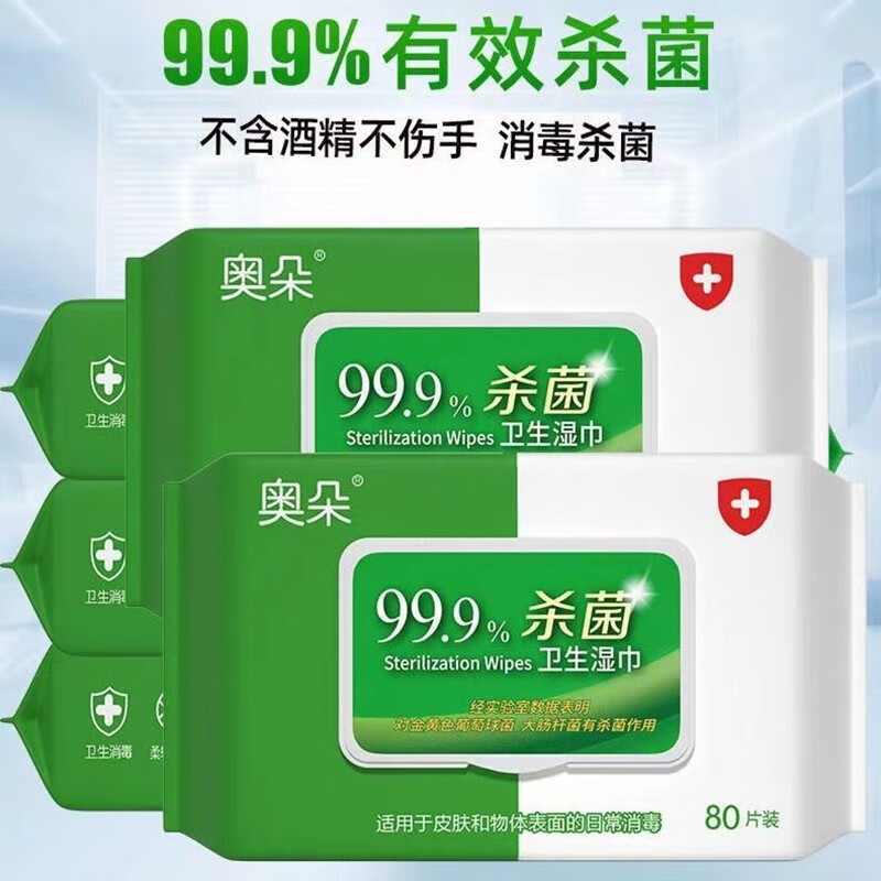 伊麦卡消du湿巾杀jun除jun专用湿纸巾80抽大包装实惠足抽学生儿童带盖 3包