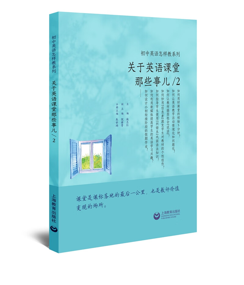 初中英语怎样教系列——关于英语课堂那些事儿2