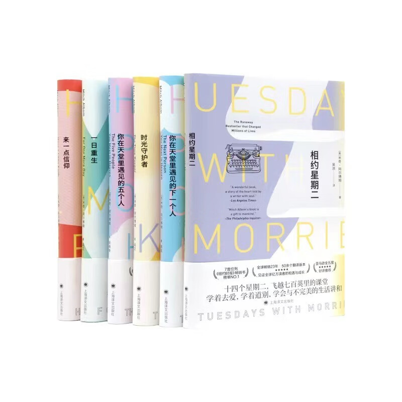 米奇·阿尔博姆作品系列套装共6册（相约星期二+你在天堂里遇见的五个人+一日重生等）