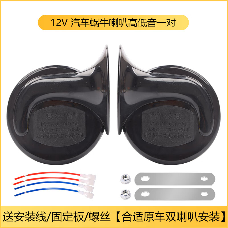 知沃千禧震号笛汽车喇叭蜗牛超响高低双音鸣笛电12v24v防水通用改装