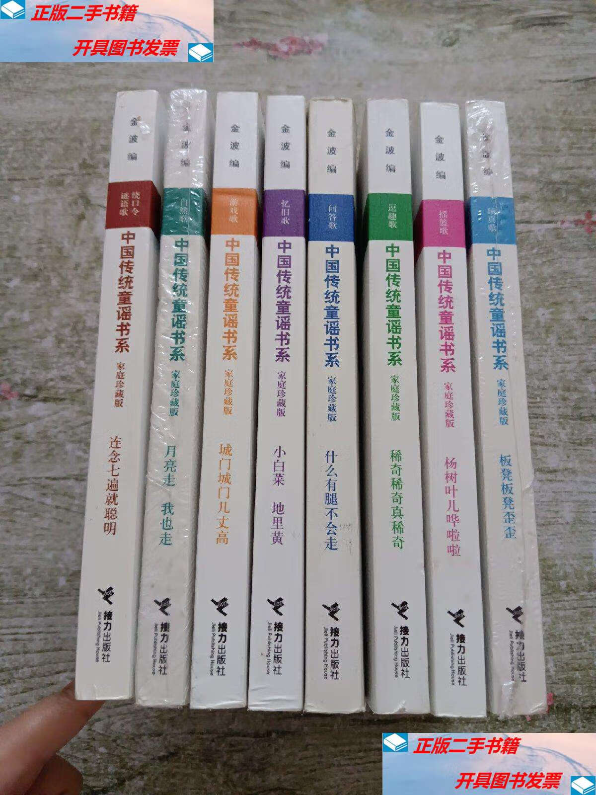 【二手9成新】中国传统童谣书系: 板凳板凳歪歪 什么有腿不会走  小