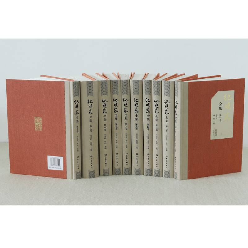 纪晓岚全集（套装全十卷）