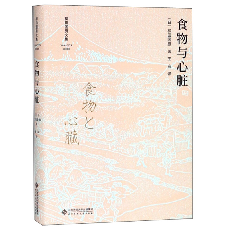 食物与心脏/柳田国男文集