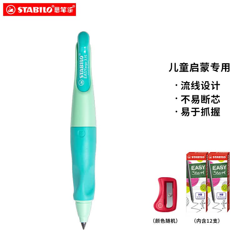 思笔乐（STABILO）胖胖铅自动铅笔 幼儿园小学生文具3.15mm自动铅笔不易断矫正握姿 薄荷绿 儿童铅笔a怎么样,好用不?