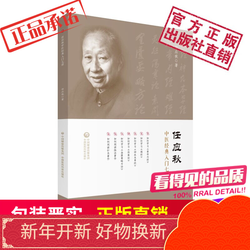 任应秋中医经典入门七讲+中医入门 秦伯未