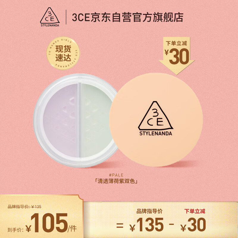 3CE三熹 双色持久轻盈散粉#清透薄荷紫双色#PALE定妆遮瑕自然不脱妆 