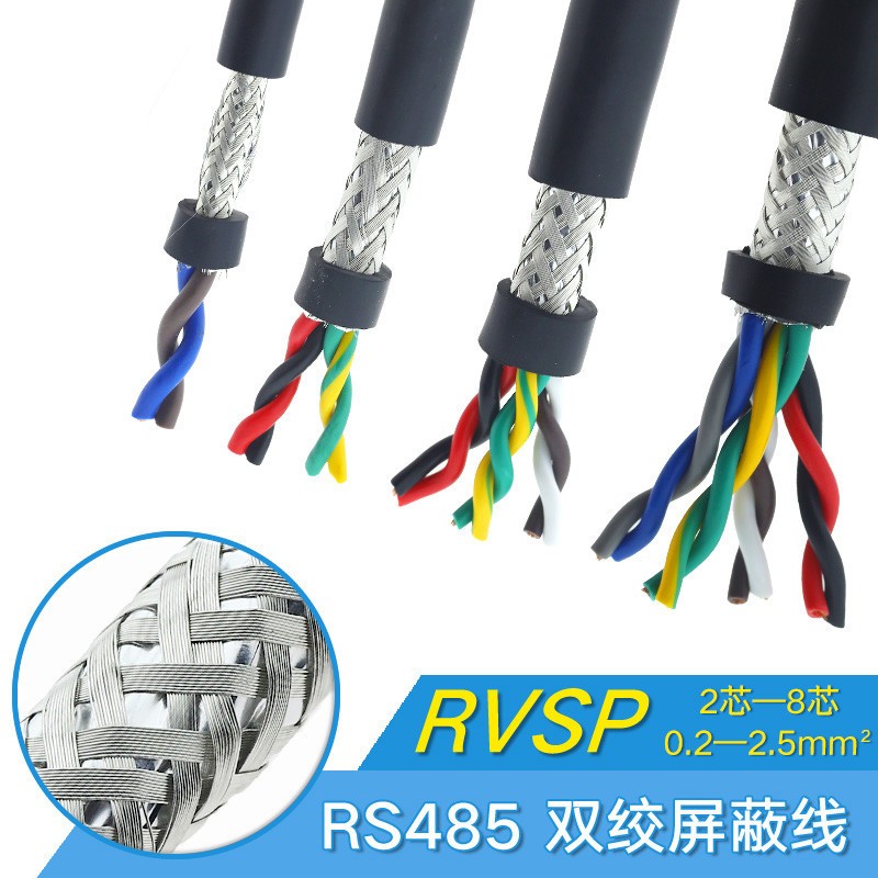 rs485通讯线纯铜rvsp2芯4 6 8/0.2 0.3 0.