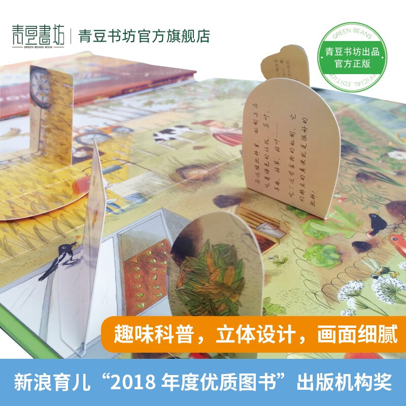 《地上地下》 自然+城市（精装2册）  来自法国的科普立体翻翻书 幼儿启蒙详情图