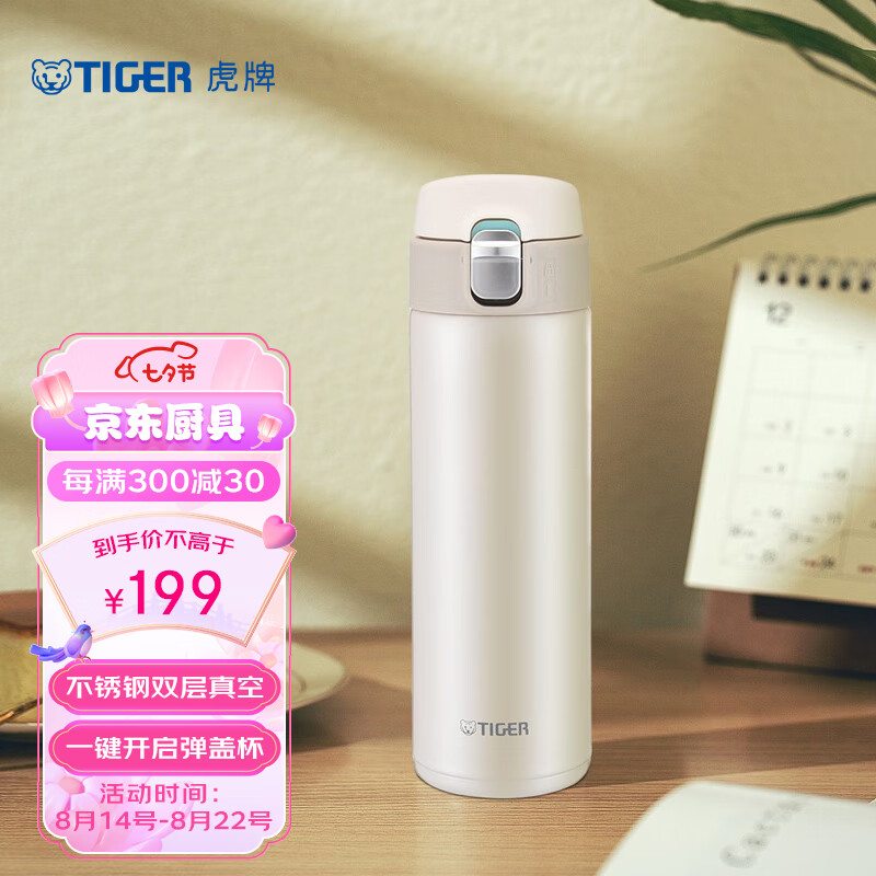 虎牌（TIGER）保温杯 不锈钢真空一键开启弹盖杯 MMJ-A48C-WM 奶油雪糕480ml