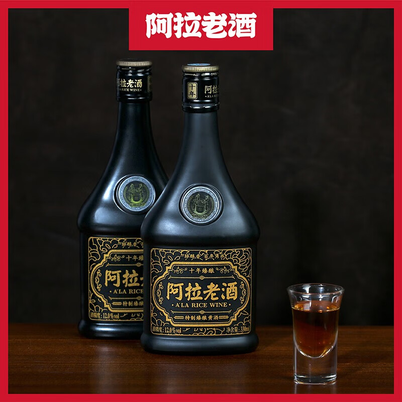 阿拉老酒磨砂臻藏十年黄酒 长辈送礼 商务宴请 半干型黄酒养生花雕酒330ml 330mL 6瓶 礼盒装