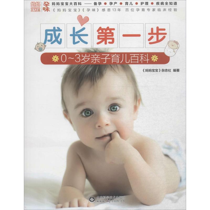 成长第一步