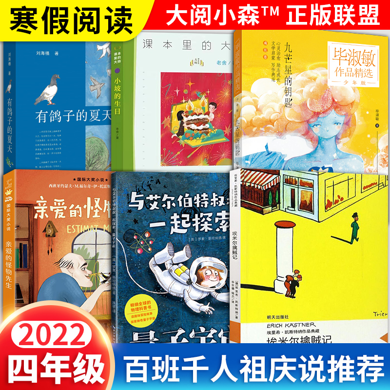 大阅小森百班千人四年级爱的怪物先生九芒星的钥匙与艾尔伯特叔叔一起