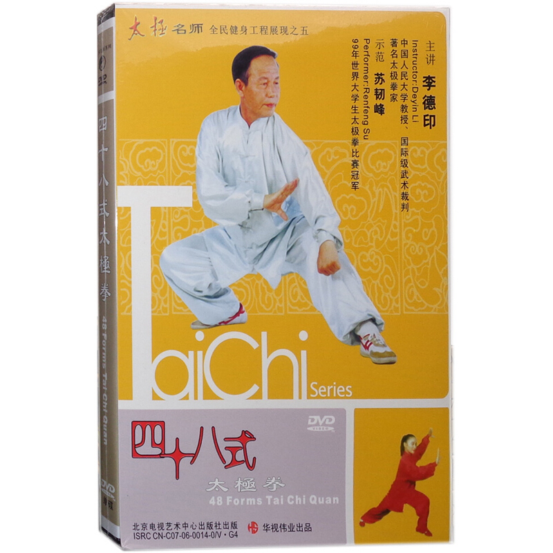 李德印:四十八式太极拳(dvd)