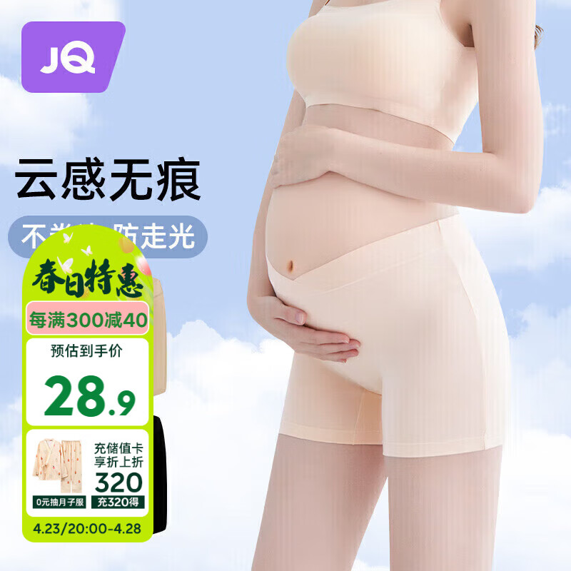 婧麒（JOYNCLEON）孕妇安全裤夏季薄款外穿打底裤怀孕防走光短裤春秋装 肤色 L jyk11136