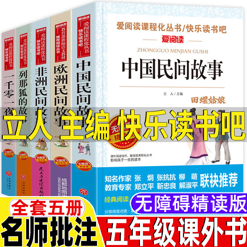 中国民间故事五年级必读课外书非洲民间欧洲