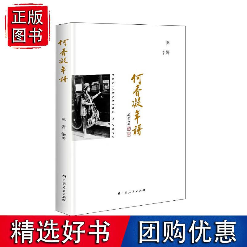 何香凝年谱
