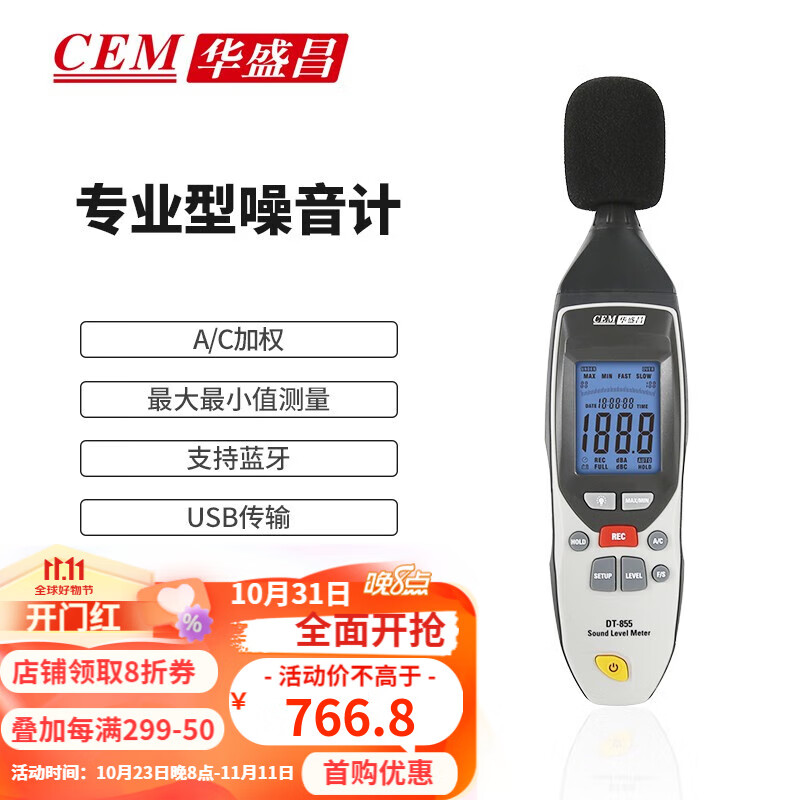 华盛昌（CEM）DT-855 数字噪音计 高精度分贝仪 手持式噪声 噪音测试仪环境音量测量仪 【噪音计】DT-855使用感如何?