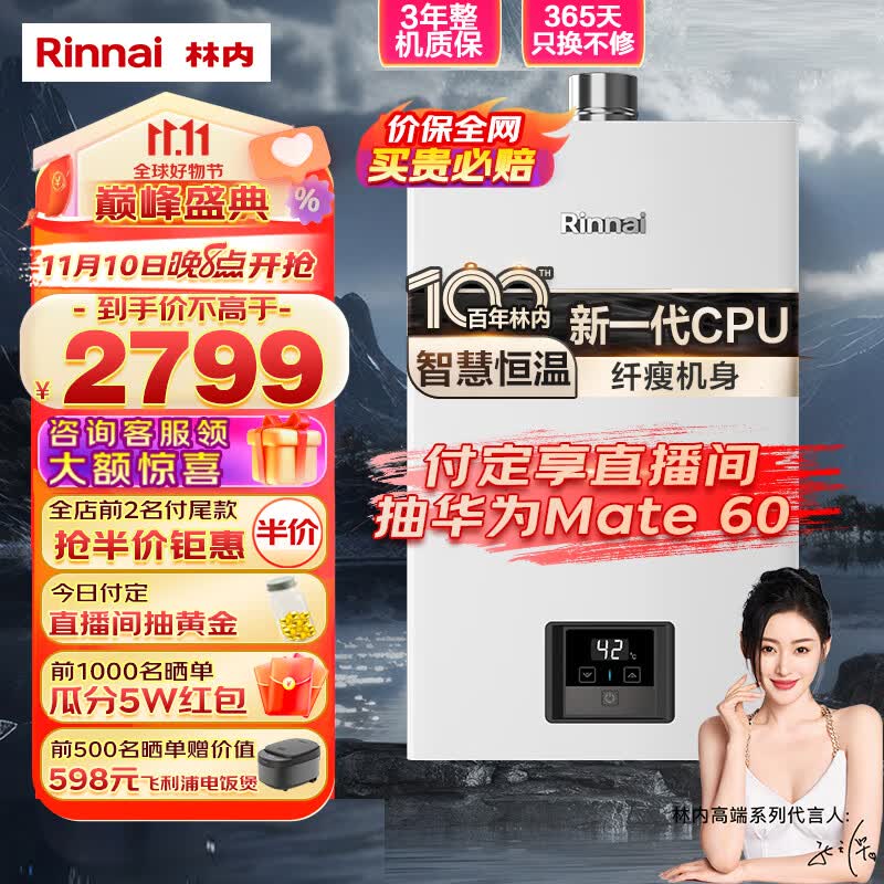 林内（Rinnai）16升燃气热水器 智慧恒温 全新升级CPU 黄金窄比 恒温系列RUS-16GD31（JSQ31-GD31）属于什么档次？
