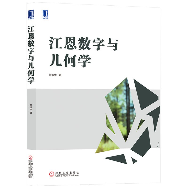 江恩数字与几何学[图书] 何造中|821192