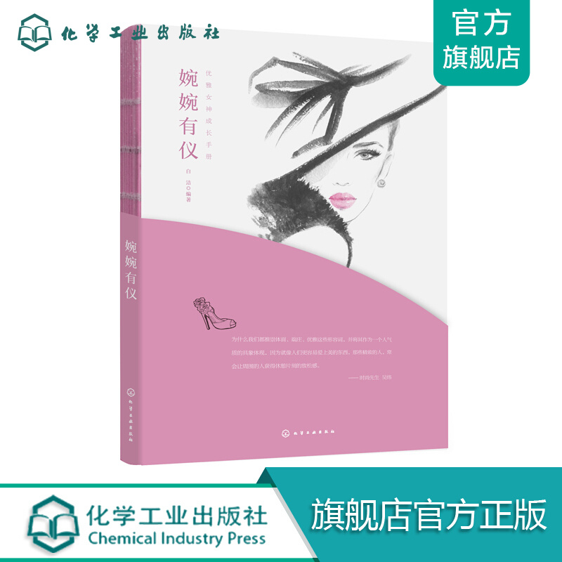 优雅女神成长手册--婉婉有仪
