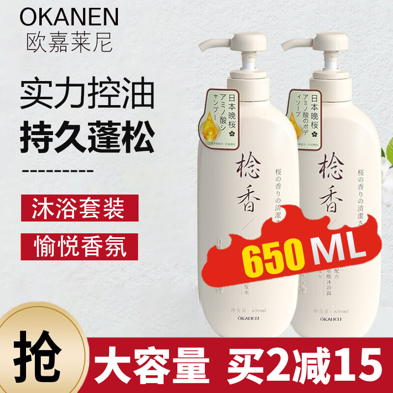 欧嘉莱尼念香洗发水去屑控油氨基酸控油蓬松男女香味留香沐浴露护