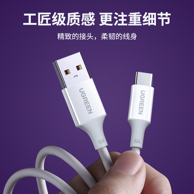 绿联Type-C数据线6A/5A快充线66W快充电器通用华为P50Mate40Pro/30nova8荣耀50pro小米11USB-C安卓手机车载1m