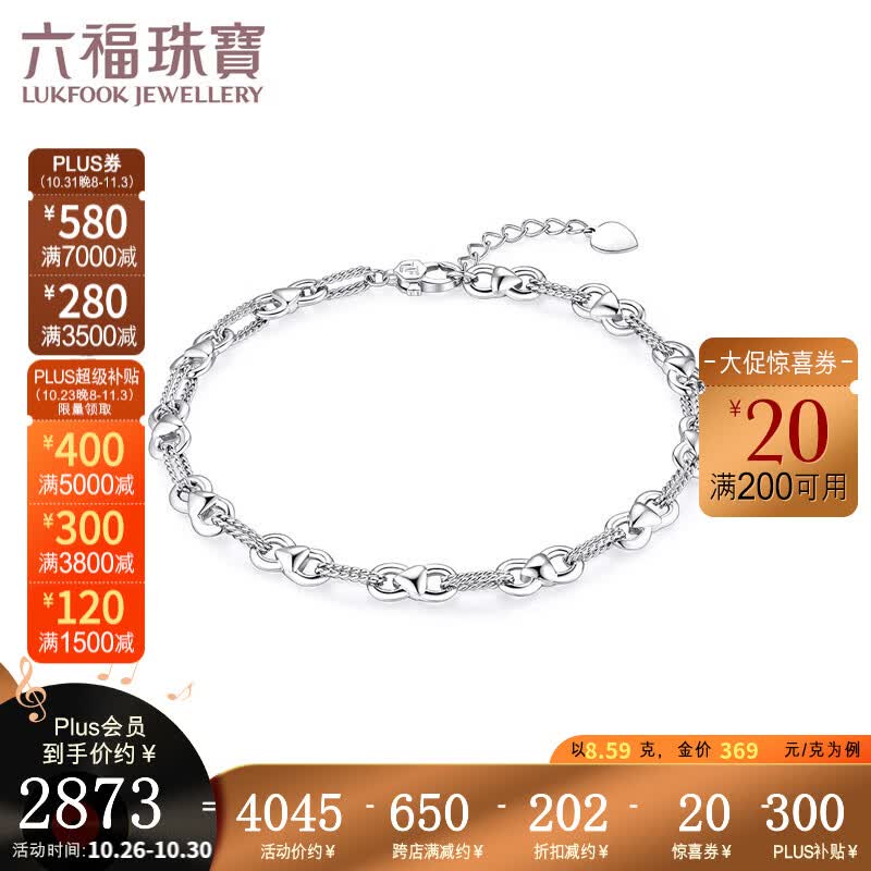 六福珠宝  Pt9508字心形片光面铂金手链送礼 计价 L19TBPB0021 8.59克(含工费876元)使用感如何?