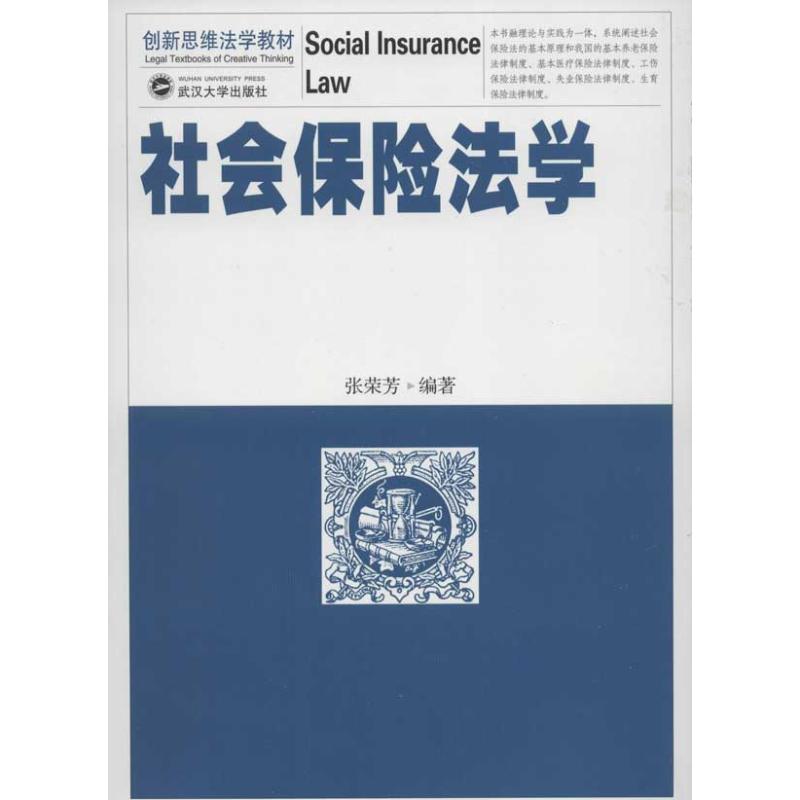 社会保险法学