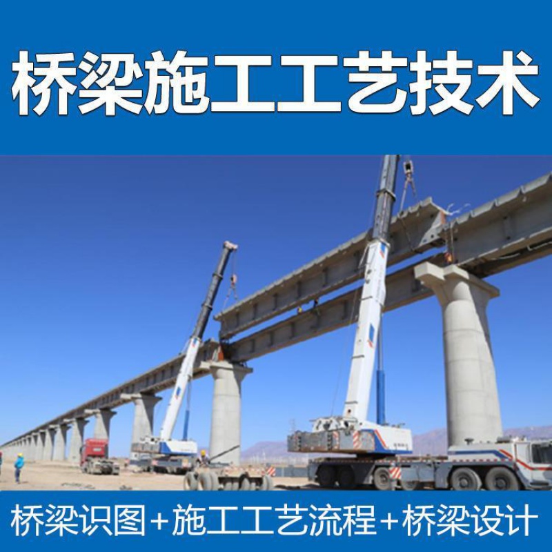 桥梁工程施工工艺视频教程识图构造技术设计算斜拉桥